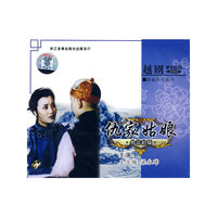 越剧小百花精品荟萃:仇家姑娘(VCD)