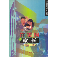 在美国当家长：《话说美国》丛书