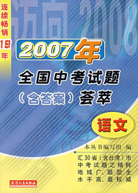 2007年全国中考试题（含答案）荟萃：语文