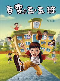 百变五·五班