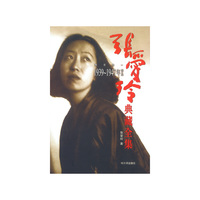 张爱玲典藏全集3：(散文卷一)1939-1947年作品
