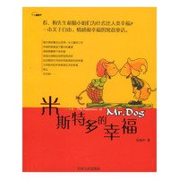 米斯特多的幸福