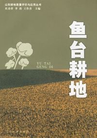 鱼台耕地