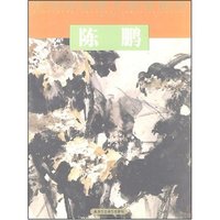 中国画廊推介画家精品-陈鹏(中国画廊推介画家精品)