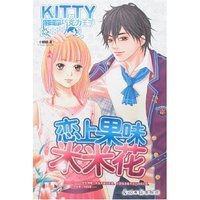 公主的巧克力王子-恶魔城里的浪漫王子