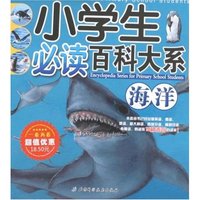 小学生必读百科大系:海洋