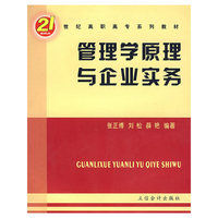 管理学原理与企业实务（G）（张正博）