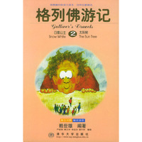 格列佛游记:英汉对照