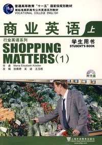 商业英语上：学生用书（附光盘）/行业英语系列