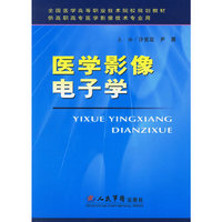 医学影像电子学