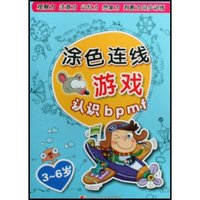 涂色连线游戏-认识bpmf(3-6岁)(涂色连线游戏)