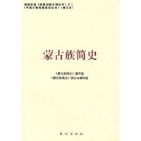 蒙古族简史(中国少数民族简史丛书)