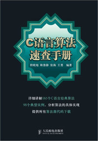 C 语言算法速查手册