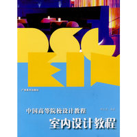 室内设计教程