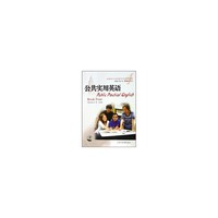 公共实用英语