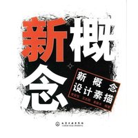 新概念设计素描