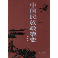 中国民族政策史