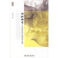 语默无常——寻找定向中的哲学反思