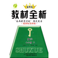 七年级数学(下)苏科版金四导教材全析10春