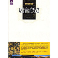 居官必览