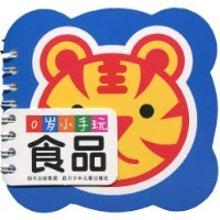 食品-0岁小手玩