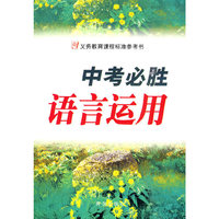 语言运用-中考必胜