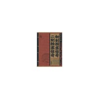 初刻拍案惊奇 二刻拍案惊奇-线装经典