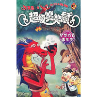 4.梦想成真嘉年华 超级笑笑鼠鼠系列
