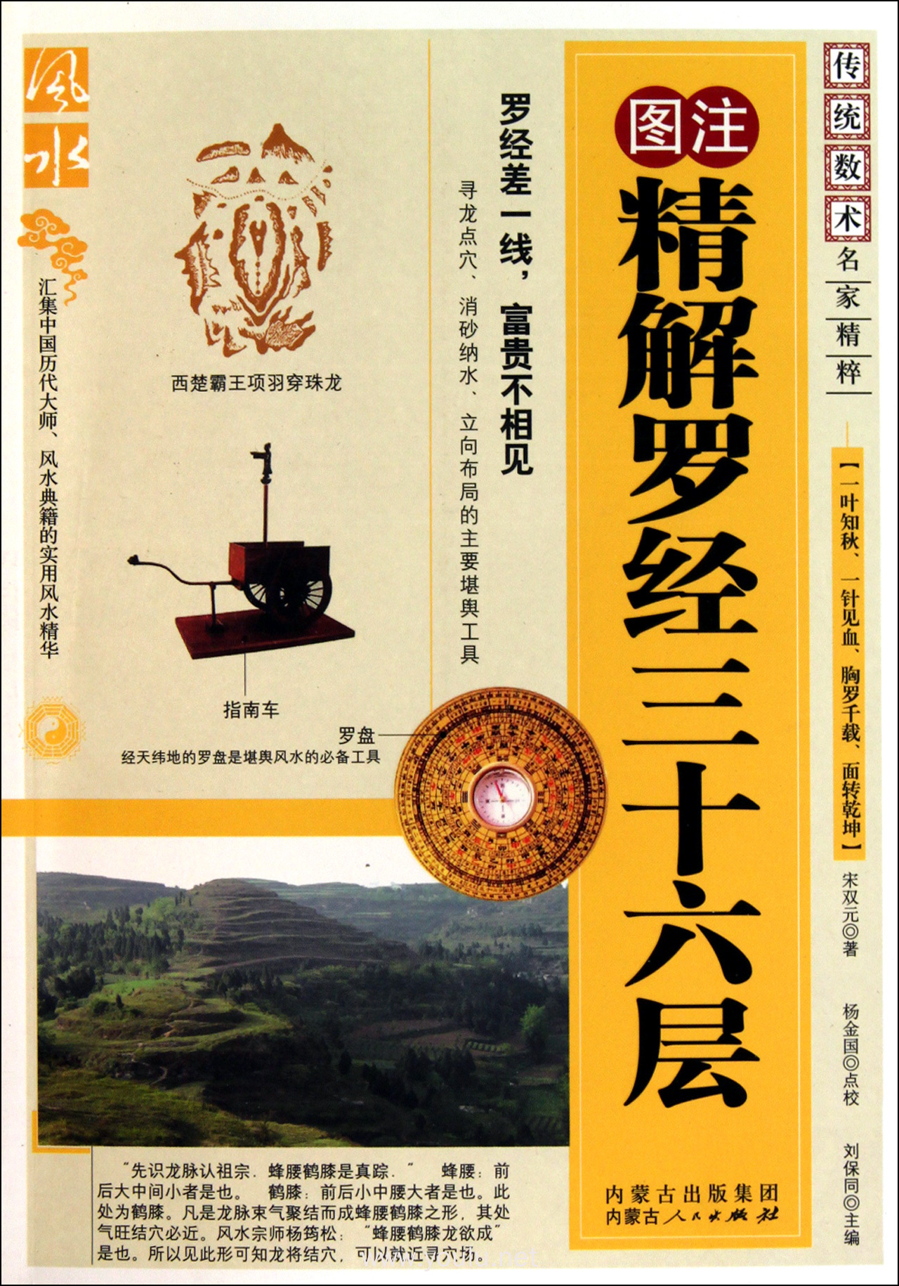 图注精解罗经三十六层