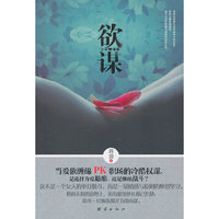 欲谋