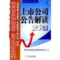 上市公司公告解读25讲