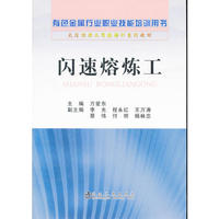 闪速熔炼工