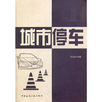 城市停车（内容一致，印次、封面或原价不同，统一售价，随机发货）