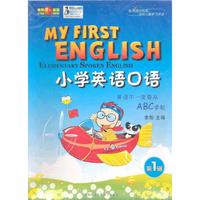 小学英语口语 第1辑（1本书，3张CD）