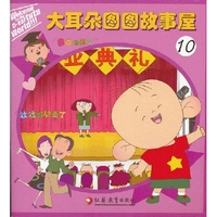 大耳朵图图故事屋-10