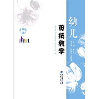 幼儿剪纸教学