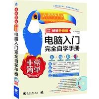 电脑入门完全自学手册