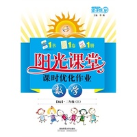 2013秋阳光课堂二年级数学人教上册