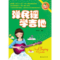 弹民谣学吉他