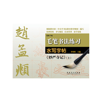 赵孟頫《妙严寺记》(上)-毛笔书法练习水写字帖-墨典字帖