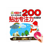 探索大自然-3-6岁幼儿全景贴纸200贴出专注力