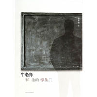 牛老师和他的学生们