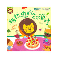 拖拉鬼的生日派对