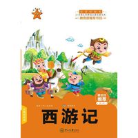 西游记-小学语文 经典文库-第1辑-注音彩绘本