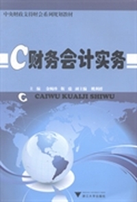 财务会计实务