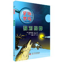 独对狼群-冒险密码