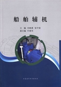 船舶辅机