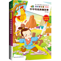 中华传统美德故事 精华美绘版 第五辑（芒果阅读）
