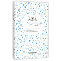 勿忘我