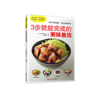 3步就能完成的美味盖饭